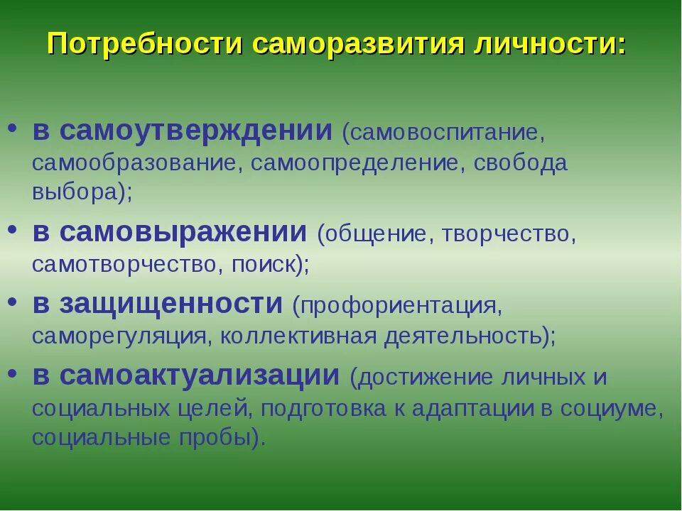 Способности к самообразованию. Саморазвитие и самореализация личности. Способы личностного саморазвития. Методики саморазвития личности. Самосовершенствование личности.