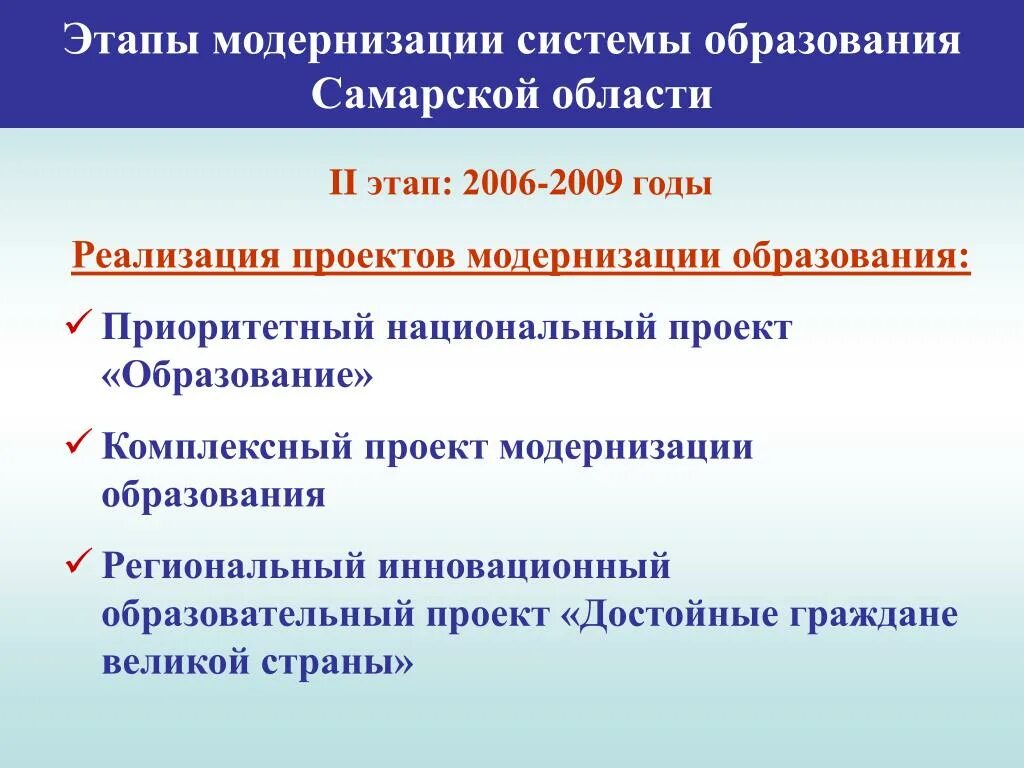 Развитие образования в самарской области. Этапы модернизации. Проект модернизации образования. Модернизация образования проекты образование. Национальный проект образования модернизация.