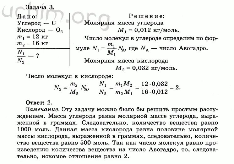 Определите массу молекулы углерода. Молярная масса вещества физика 10 класс. Количество вещества задания. Задачи по углероду. Задачи по молекулярной физике 10 класс с решениями.