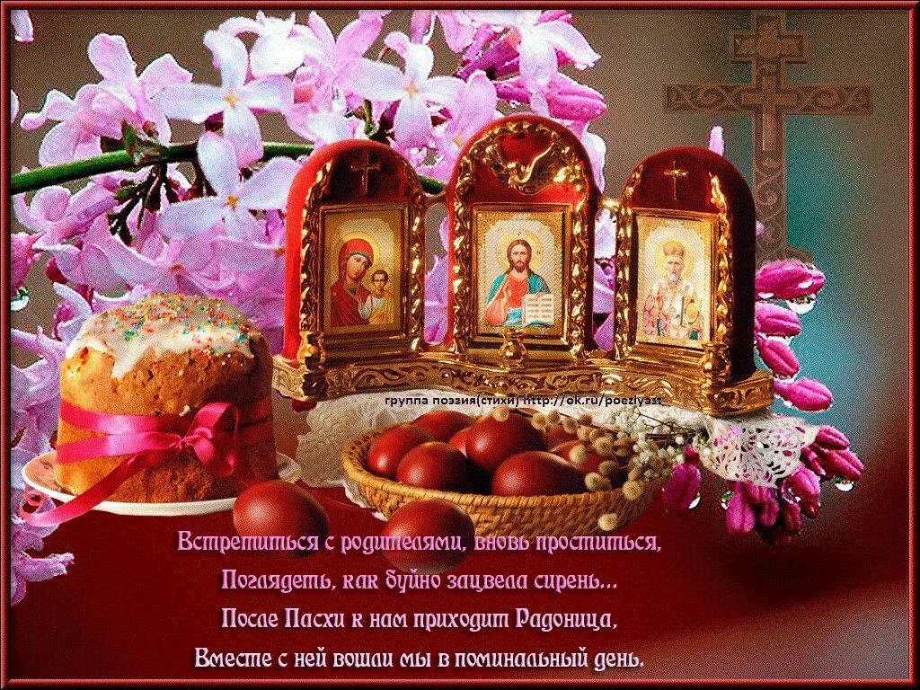 Большая родительская после пасхи
