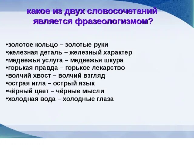 Фразеологизмы с золотом. Золотые руки фразеологизм. Переносное значение слова Волчий хвост. Придумай словосочетание Волчий хвост. Переносное значение например золотые руки золотое кольцо.