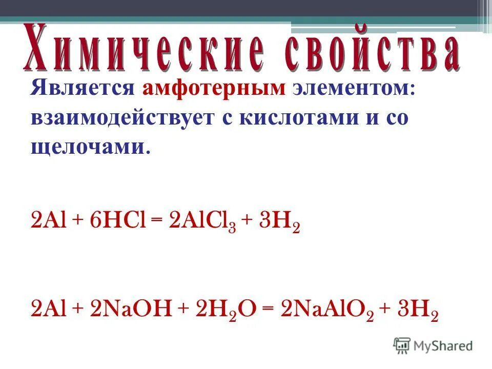 Соединения алюминия 3 проявляют. Соединения алюминия. Соединения алюминия 9 класс химия. Тема алюминий 9 класс химия.