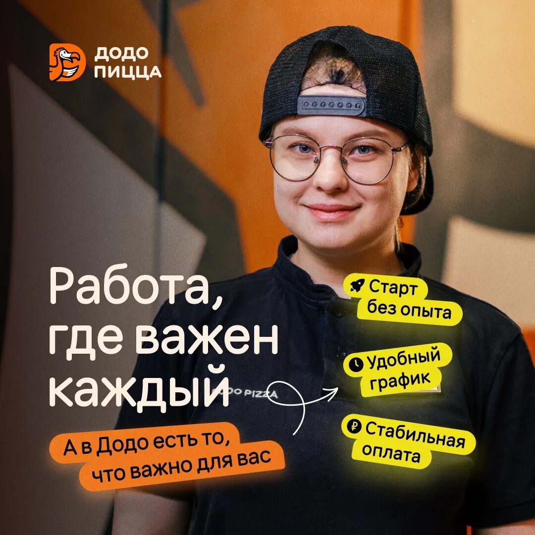 Додо пицца кассир. Додо пицца подработка. Додо пицца вакансии. Додо ис персонал. Работа в пиццерии.