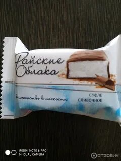 Райская конфета