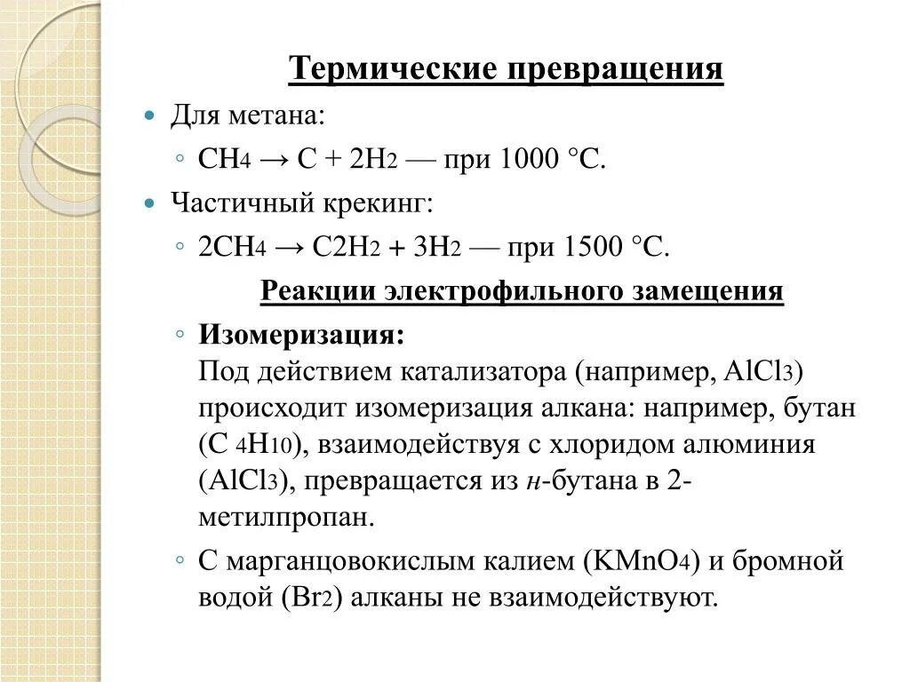 Сн4 1000. Термические превращения. C2h4 1500 градусов. Ch 1500 градусов.