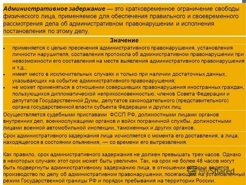 Срок административного задержания не должен превышать. Срок административного задержания. Административный арест срок. Срок административного задержания. Срок административного задержания исчисляется с момента.