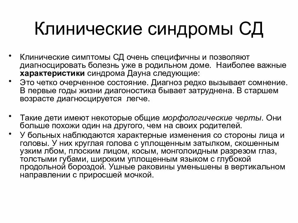 Сахарный синдром. Синдромы при сд. клинические синдромы при сд. синдромы и их характеристика. характеристика синдромов.