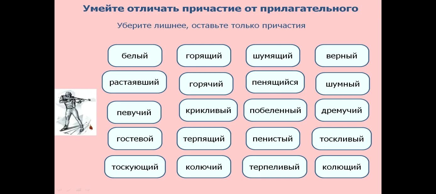 Образование причастий упражнения для тренировки. Образование причастий упражнения для тренировки