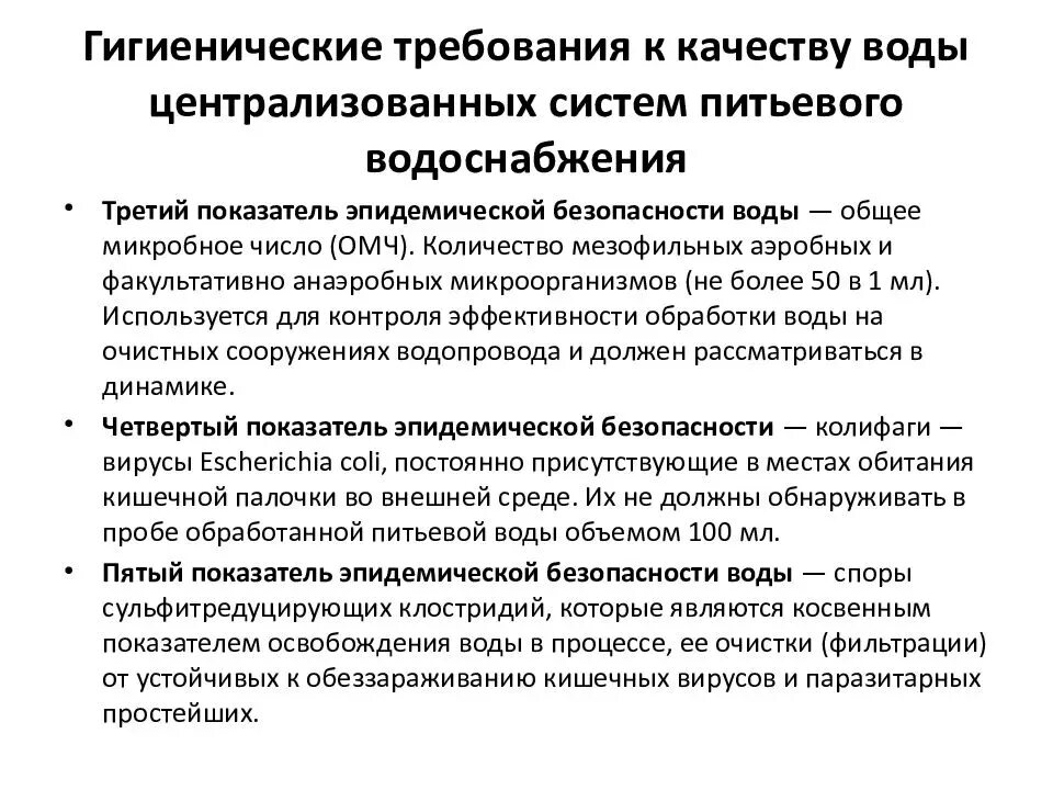 Санитарно гигиеническое качество воды. Централизованная система водоснабжения это гигиена. Гигиенические требования к децентрализованному водоснабжению. Гигиена санитарно гигиенические требования воды. Требования к питьевой водопроводной воде САНПИН.