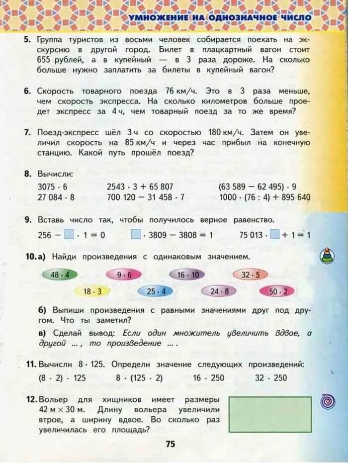 Математика башмакова нефедова четвертый класс учебник. Математика 4 класс башмаков Нефедова. Учебник по математике башмаков. Математика Башмакова 1 класс 2 часть ответы.