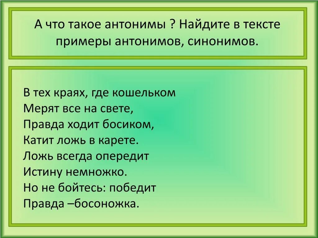 Найдите в тексте прилагательные синонимы. Антонимы примеры. Слова антонимы примеры. Синонимы и антонимы примеры. Примеры антонимов в русском языке.
