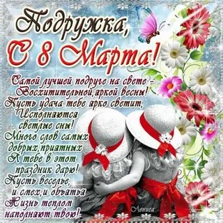 День подружек поздравления картинки