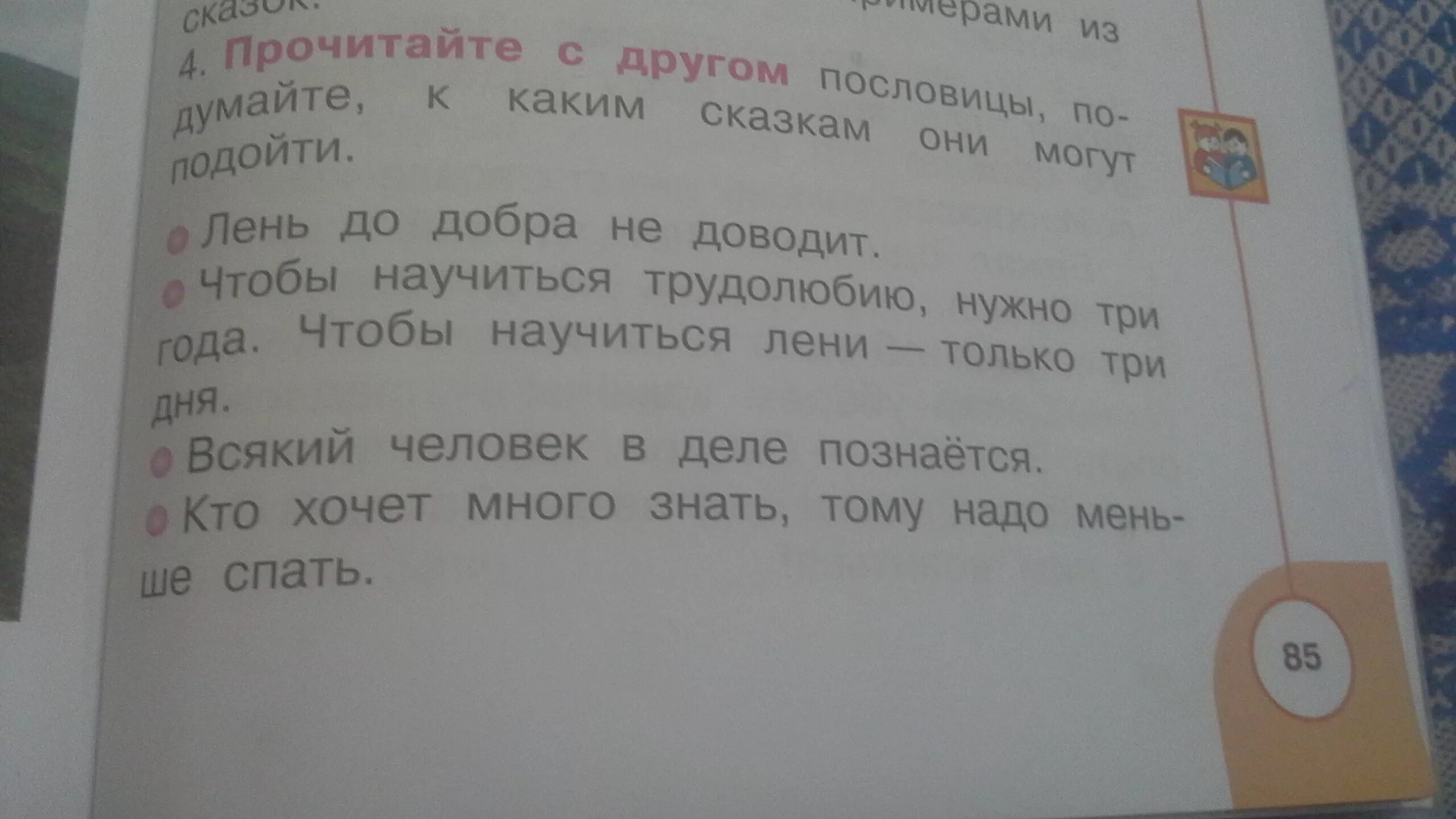 Пословица к сказке кот. До добра не доведёт пословица. Лень до добра не доводит к какой сказке подходит пословица. Пословица лень до добра не доводит. Поговорка до добра не доведет.