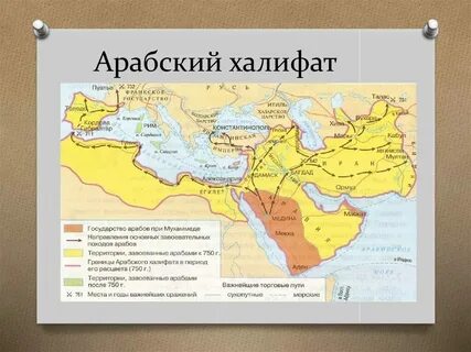 В каком веке достигла расцвета арабский халифат