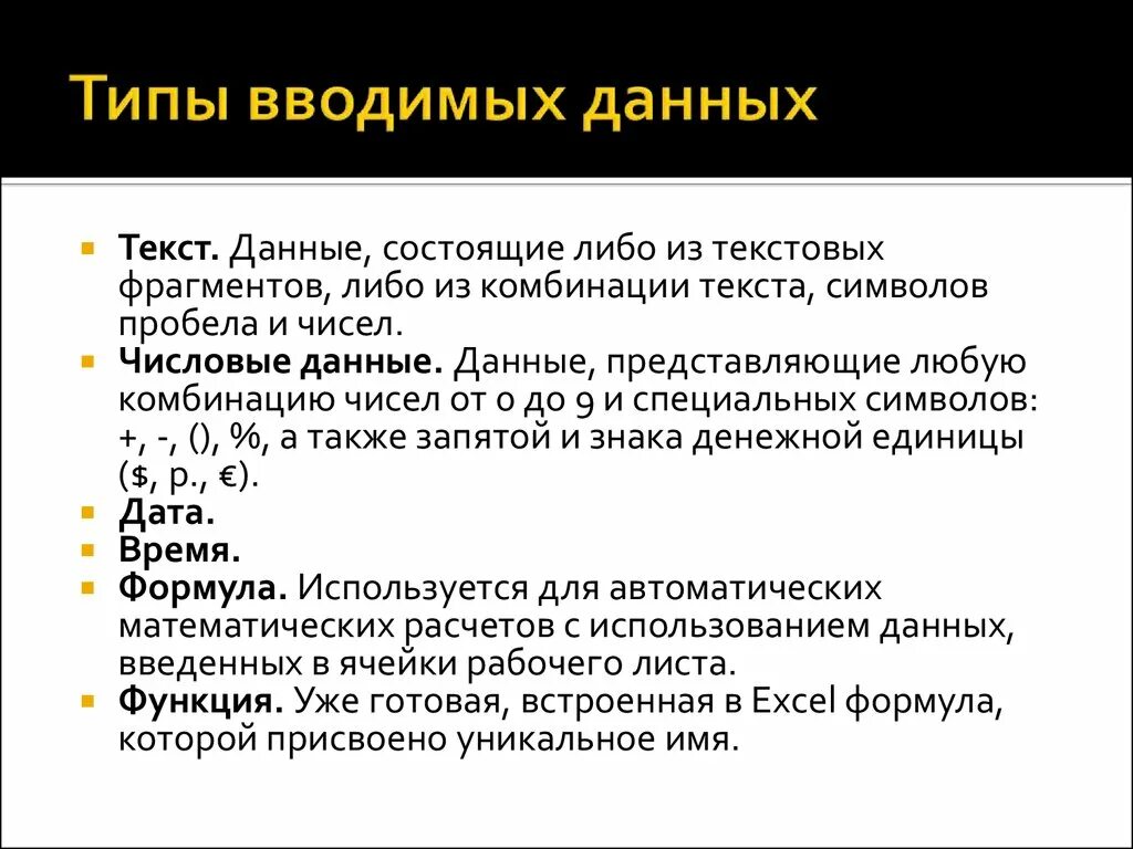 Типы ввода данных. Виды ввода данных. Типы вводимых данных. Тип ввода данных "гиперссылка". Также информацию ввела