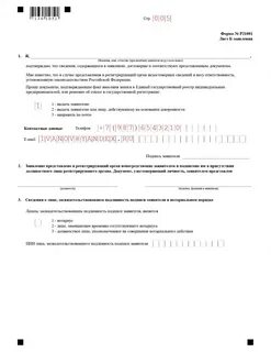 Регистрация индивидуального предпринимателя заявление
