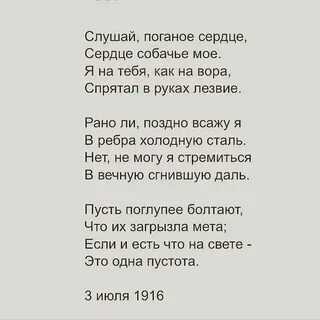 Это глупое сердце