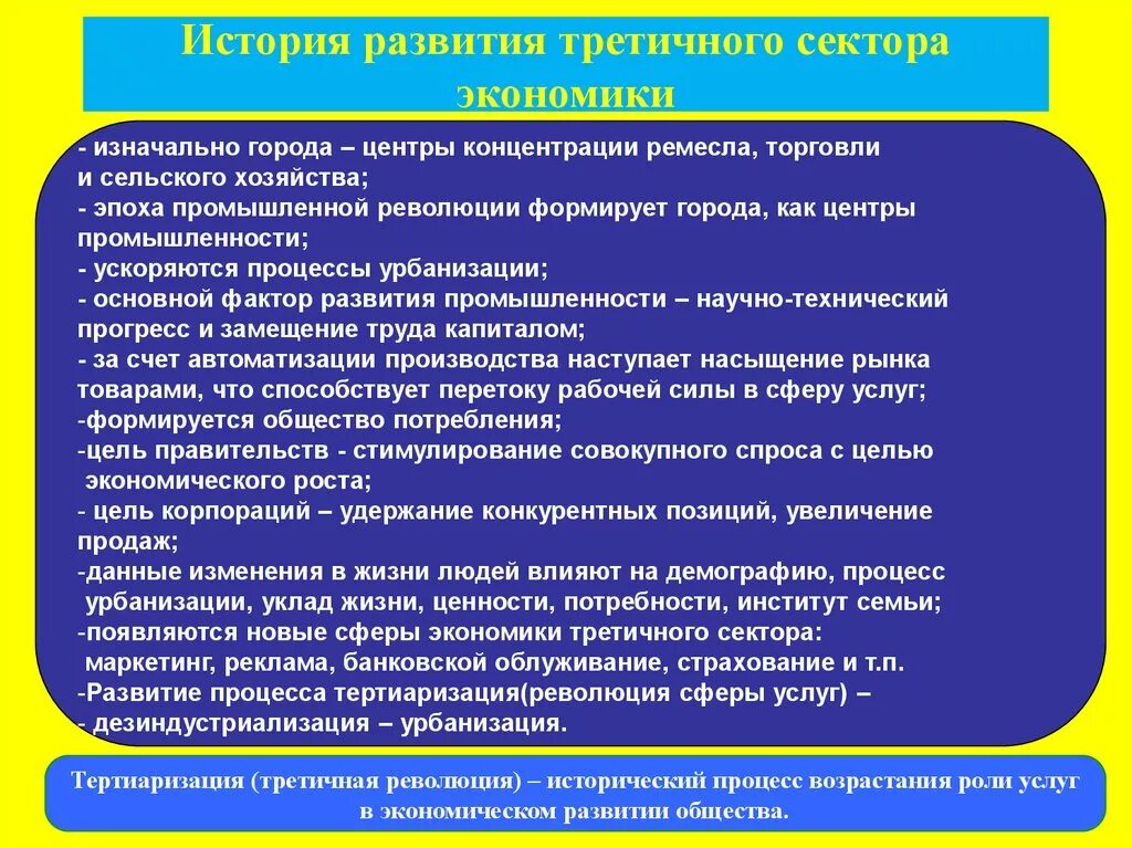 Центр сосредоточения чего либо. Концентрация на центр. банковские финансовые центры третичного сектора экономики. тертиаризация. тертиаризация экономики это.