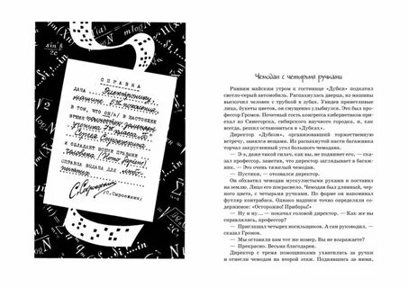 Какой сюрприз хотел сделать профессор