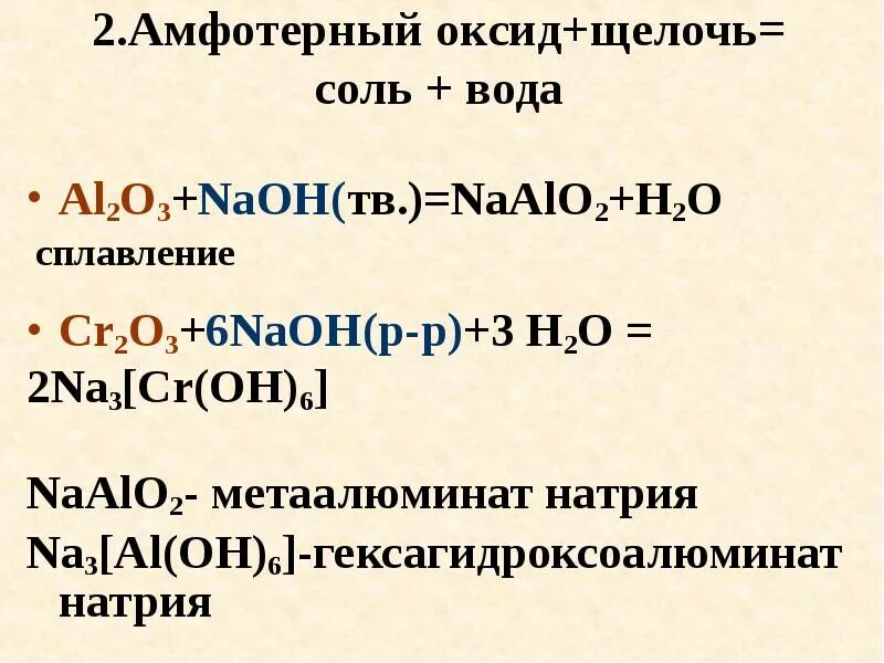 Al naoh сплавление. Al naoh сплавление