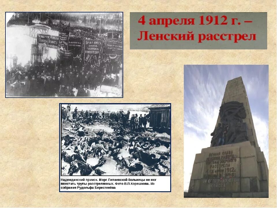 Ленский расстрел причины. Ленский расстрел 1912 года. Ленский расстрел рабочих. Ленский расстрел это в истории. Ленский расстрел кратко.