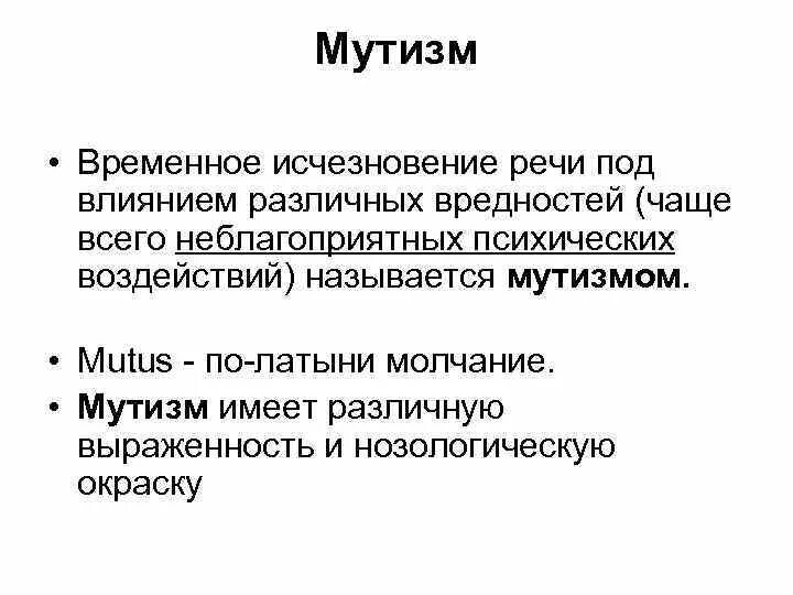 Мутизм неврология. Селективный мутизм. Элективный мутизм. Элективный мутизм. Элективный мутизм.