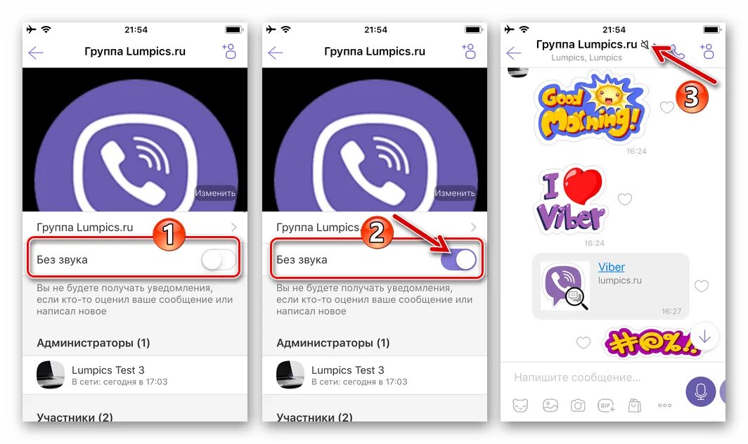 Звук viber. Группа в вайбере. Как в вайбере без звука. Звук вайбера. Убрать звук в группе в вайбере.