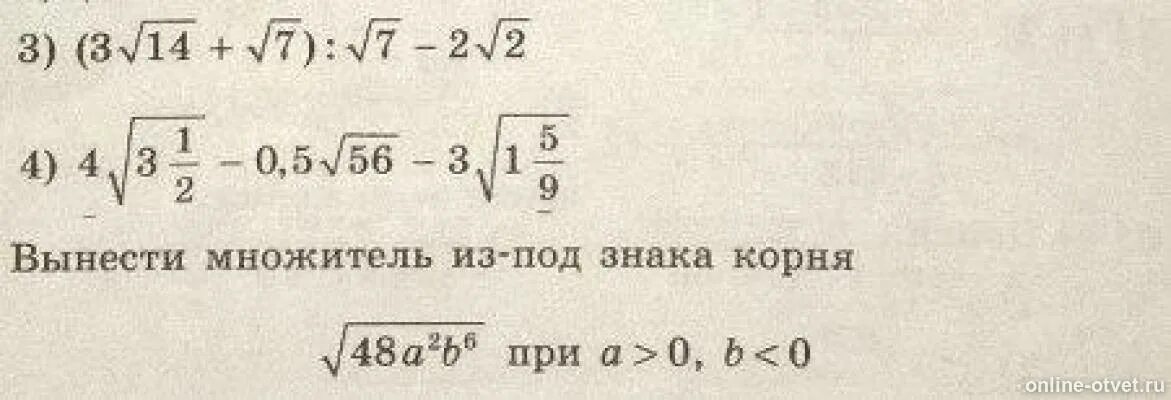 Внести 4 корень 3. Вынесение множителя из под знака корня. Вынести множитель за знак корня. Внесение множителя под знак корня. Вынесение множителя из-под знака корня 8 класс.