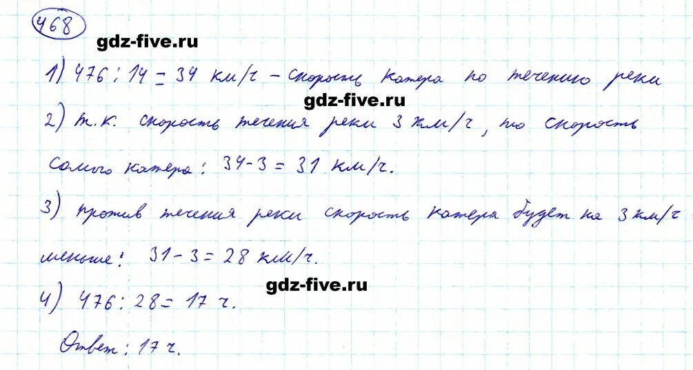 Математика 5 класс Мерзляк номер 468. Номер 468 по математике 5 класс. Математика 6 класс номер 468.