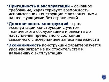 Эксплуатируемом состоянии