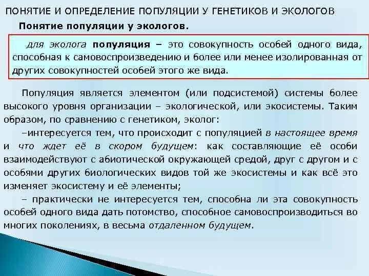 Дайте определение понятию популяция