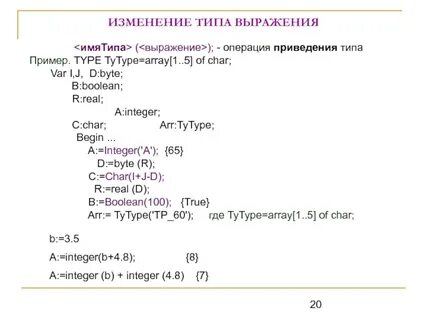 Типы данных операции выражения