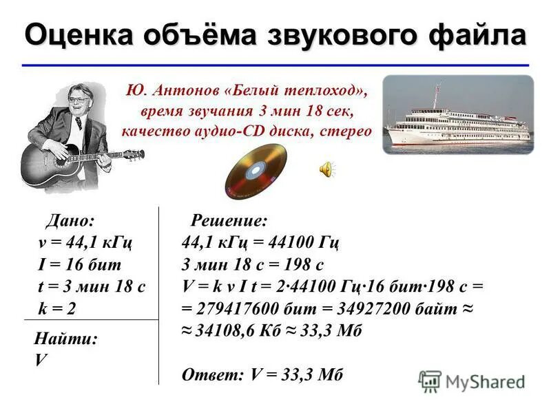 Объем звукового файла. Подсчитать время звучания звукового файла объем 3.5.