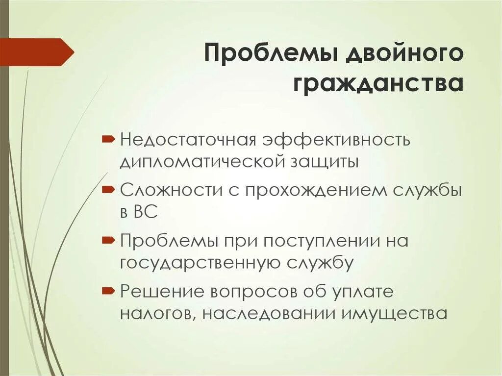 Граждане имеющие два гражданства. Проблемы двойного гражданства. минусы двойного гражданства. преимущества гражданства. проблема гражданства в рф.