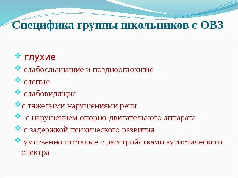 Нарушения глухие слабослышащие позднооглохшие. Специфика группы. Глухие слабослышащие позднооглохшие. Группа-группа специфика. Слепые слабовидящие глухие слабослышащие.