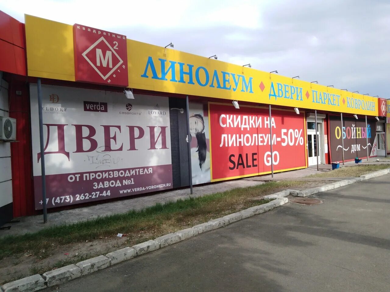 кв метр воронеж. воронеж ул пешестрелецкая 28а. квадратный метр липецк. магазин квадратный метр в воронеже. ростов квадратных метров.