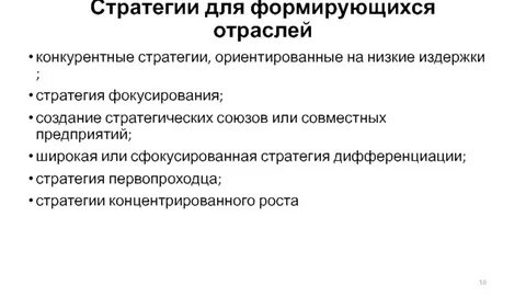 Сфокусированная стратегия дифференциации