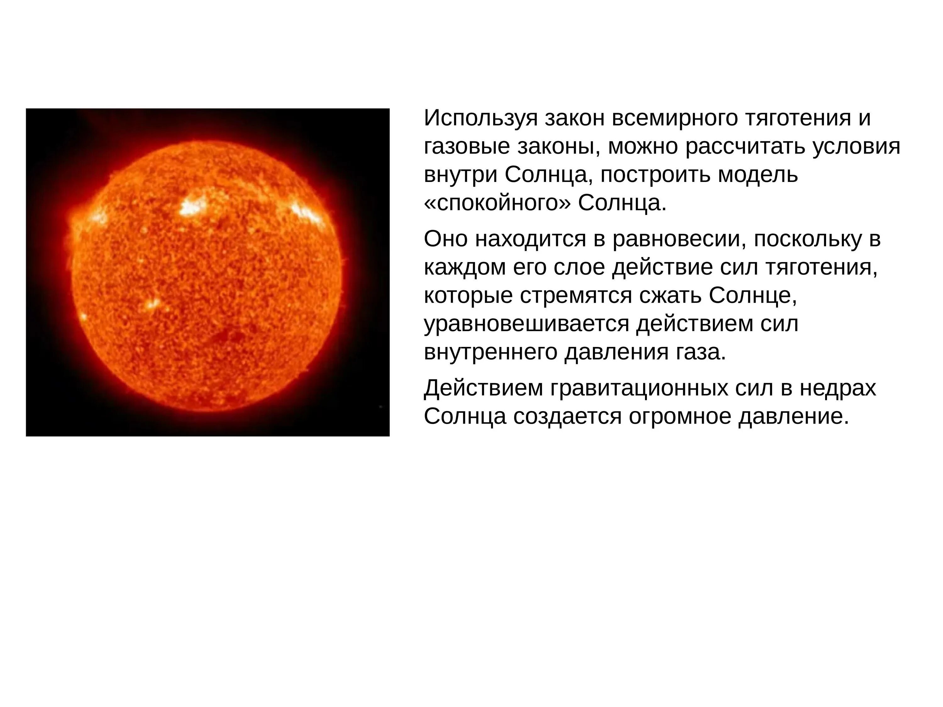 Эволюция строения излучения солнца. Строение солнца. солнце астрономия. внутреннее строение солнца. темы по астрономии солнце.