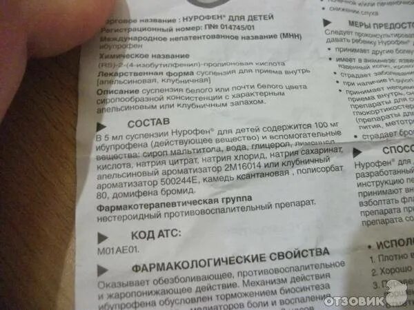 Ибупрофен детский сколько давать ребенку. Нурофен 200 мг дозировка. нурофен детский состав суспензии. нурофен суспензия для детей инструкция. дозировка нурофена по весу в таблетках.