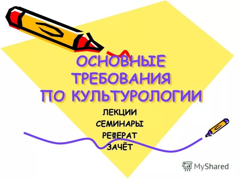 Курсовые культурология. Курсовая работа по культурологии. Курсовые культурология. Курсовые культурология. Предмет цель и задачи культурологии.