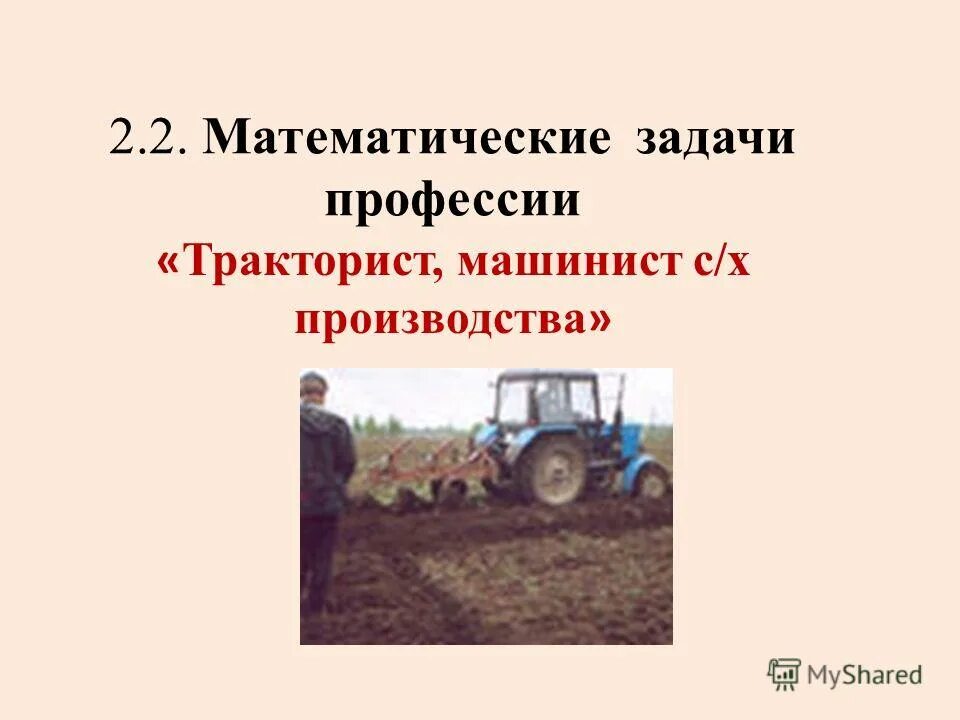 Профессия тракторист проект 2 класс Картинки профессия тракторист