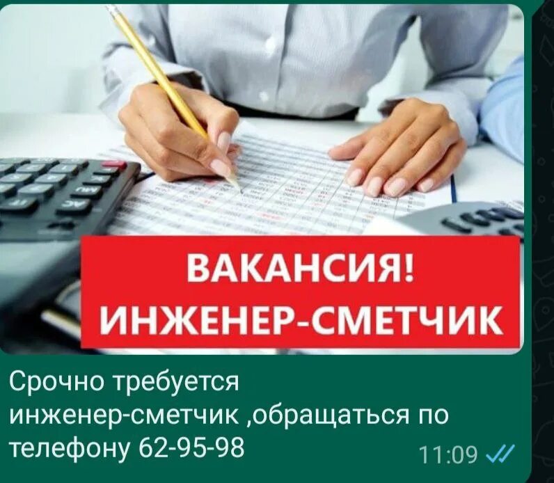 Требуется инженер пто. Вакансия сметчик. Вакансия сметчик без опыта работы. Инженер пто. Вакансия сметчик.