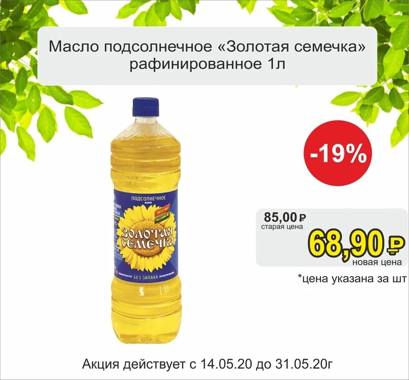 Можно собакам подсолнечное масло. Подсолнечное масло Росрезерв 1 л. Масло подсолнечное Золотая семечка 5л. Масло Золотая семечка 1л. Масло Золотая семечка рафинированное.