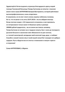 Благодарность скорой помощи