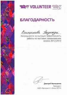 Благодарность за соревнования