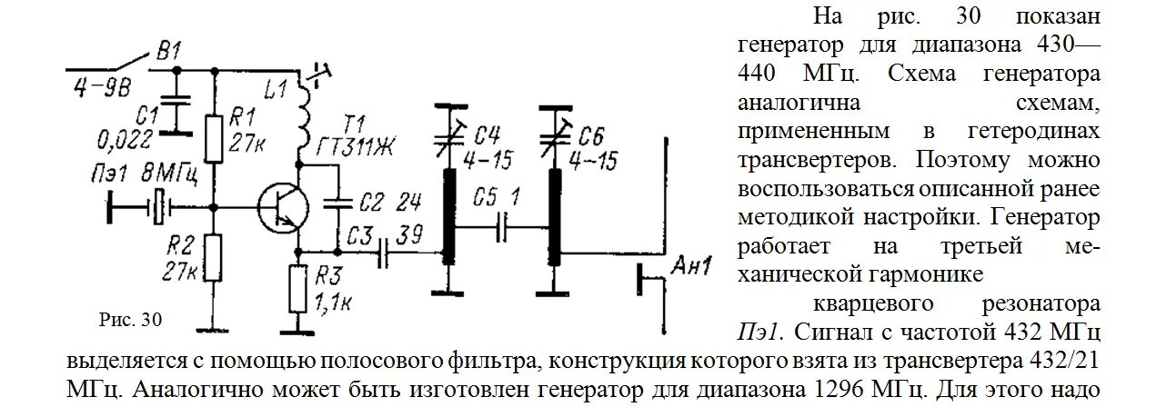 Кварцевый Генератор 10 МГЦ схема подключения. Передатчик на 144мгц на транзисторах. Генератор пробник 10.7 МГЦ. Универсальный Генератор ПЧ 10.7 МГЦ.