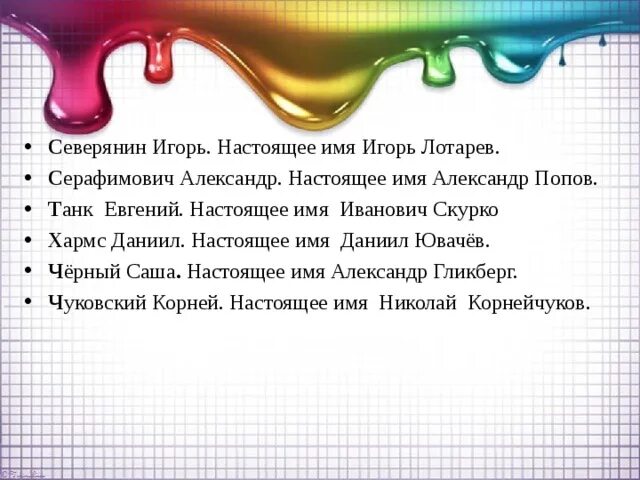 Псевдоним ювачева 5 букв. Псевдоним ювачева 5 букв