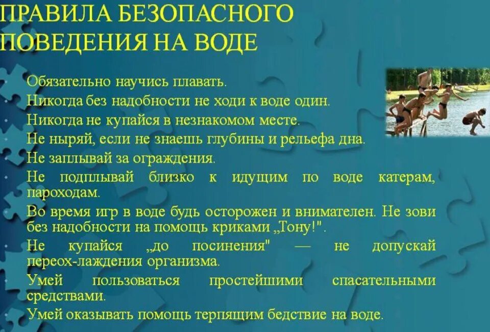 Правило у воды окружающий мир. Правила поведениямна водн. Правила поведения на воде. Правило поведения на воде. Памятка поведения на воде.