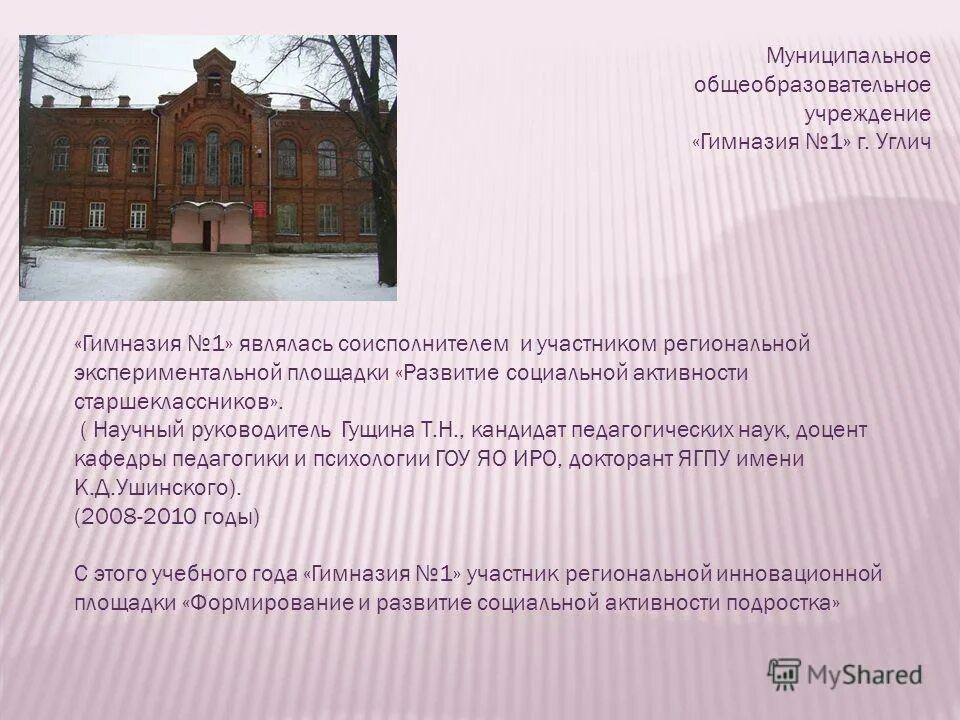 муниципальное общеобразовательное автономное учреждение гимназия no 1