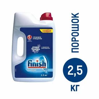 Порошок для посудомоечной машины finish 2.5